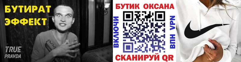 БУТИРАТ 99% Сегежа